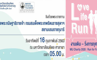#นานาน่าวิ่ง งานเดิน-วิ่งการกุศล ‘MU Charity 2020: Run for Fund’