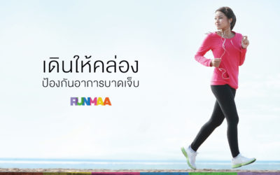 อยากวิ่งแล้วอะพี่ ทำไมต้องเดินด้วยคะ?