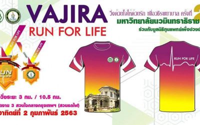 #นานาน่าวิ่ง งานวิ่ง ‘Vajira Run for life 2nd วิ่งด้วยใจ ให้ด้วยรัก เพื่อวชิรพยาบาล ครั้งที่ 2’