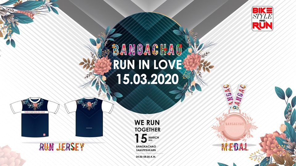 #นานาน่าวิ่ง บางกะเจ้ารันอินเลิฟ 2020