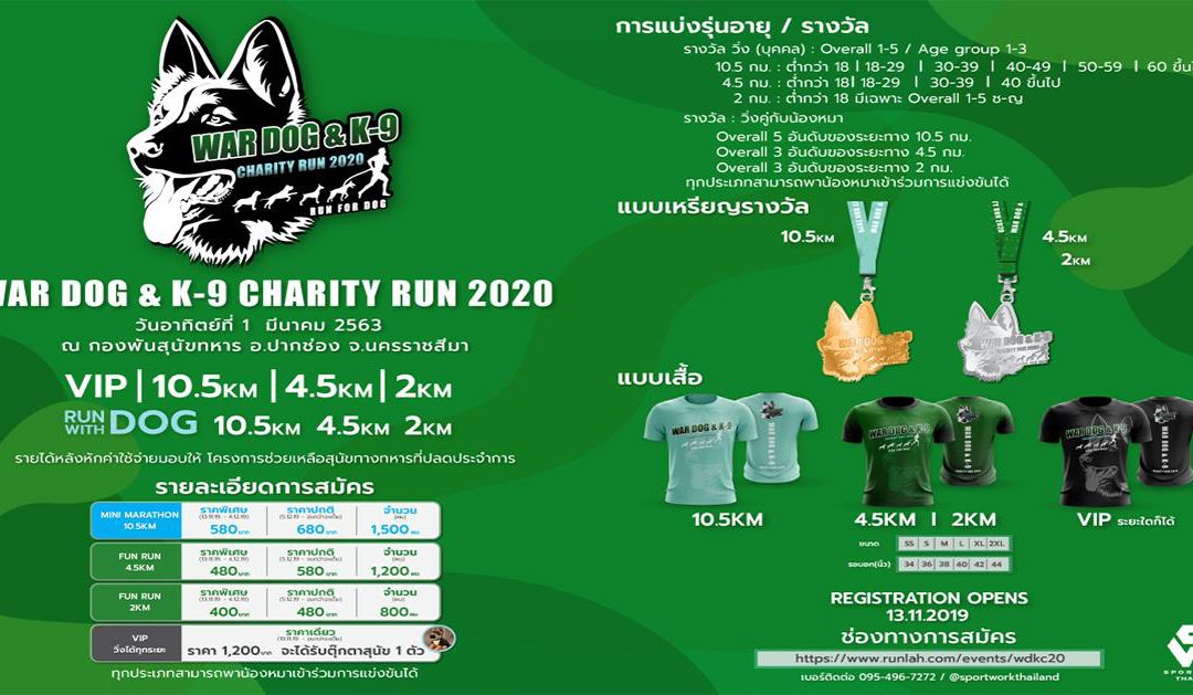 #นานาน่าวิ่ง WAR DOG & K-9 Charity Run 2020