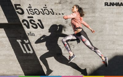 5 เรื่องวิ่ง…จริงหรือโม้